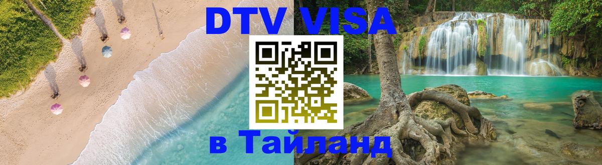 Оформление DTV визы под ключ: стоимость и тарифы, только загранпаспорт - 20.11.2025 
